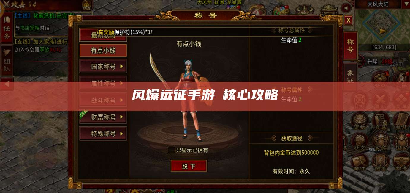 风爆远征手游・核心攻略