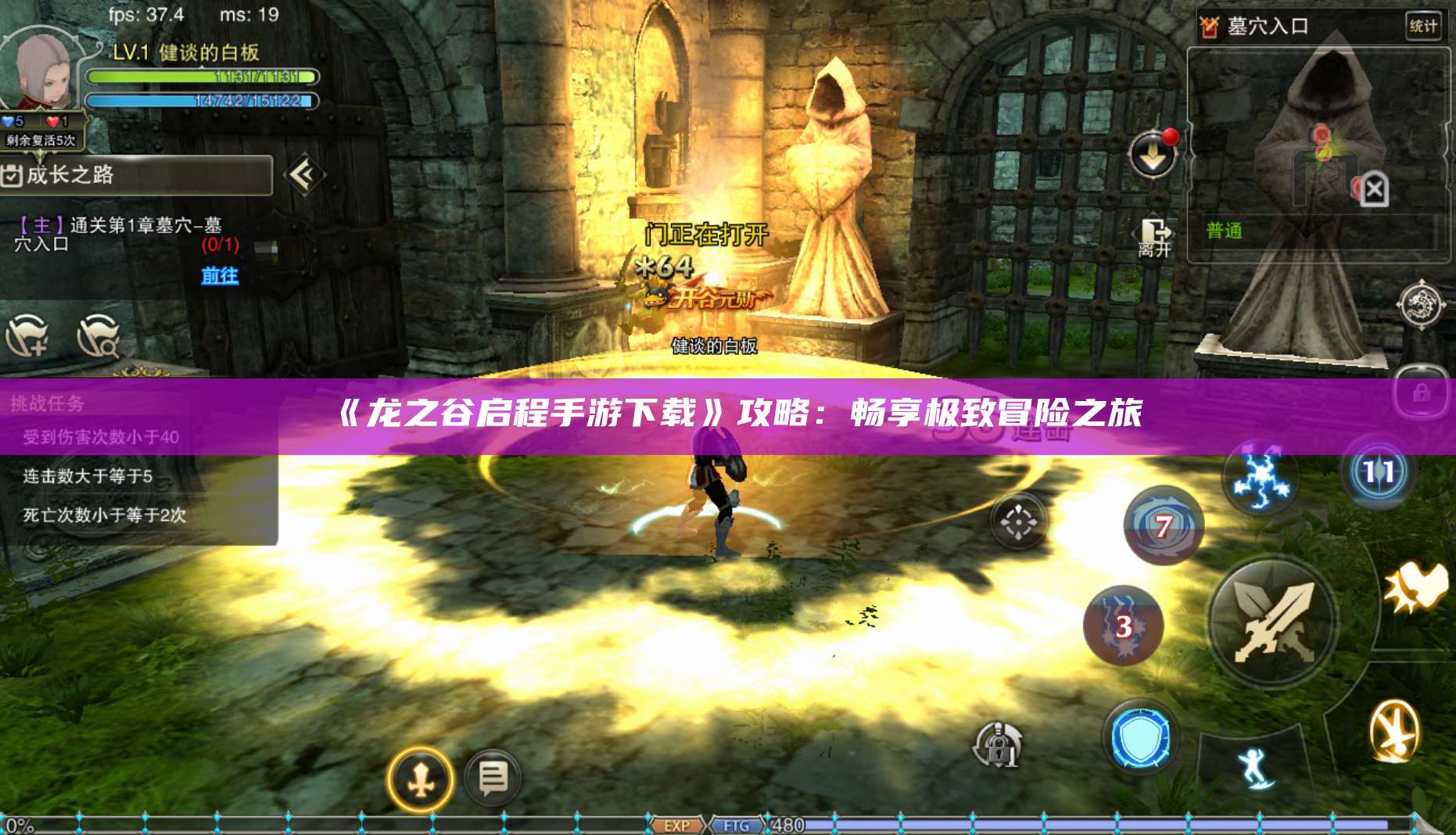 《龙之谷启程手游下载》攻略：畅享极致冒险之旅