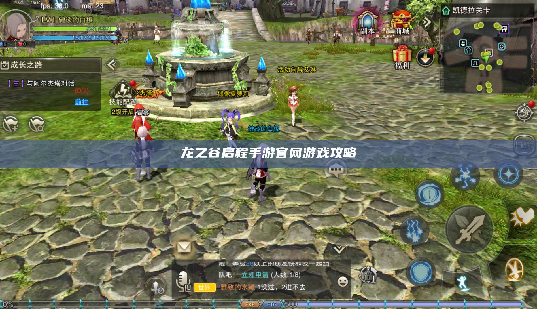 龙之谷启程手游官网游戏攻略