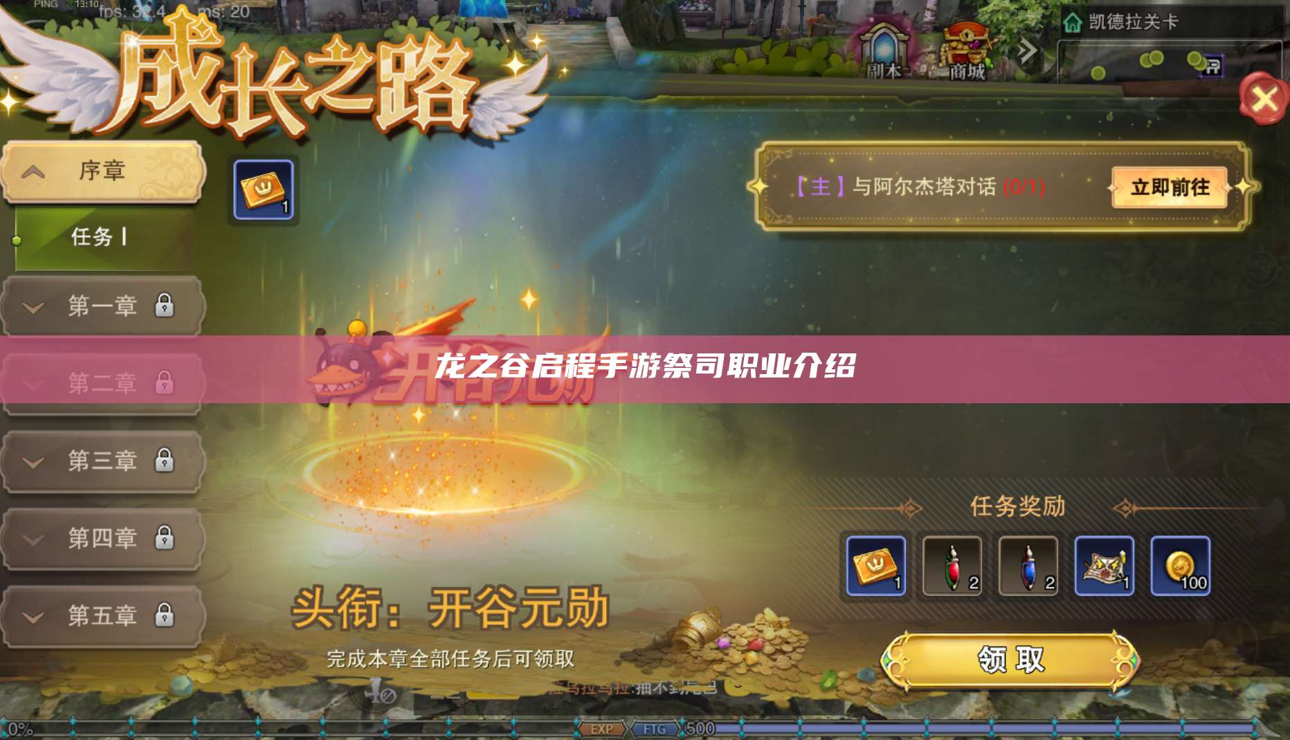 龙之谷启程手游祭司职业介绍