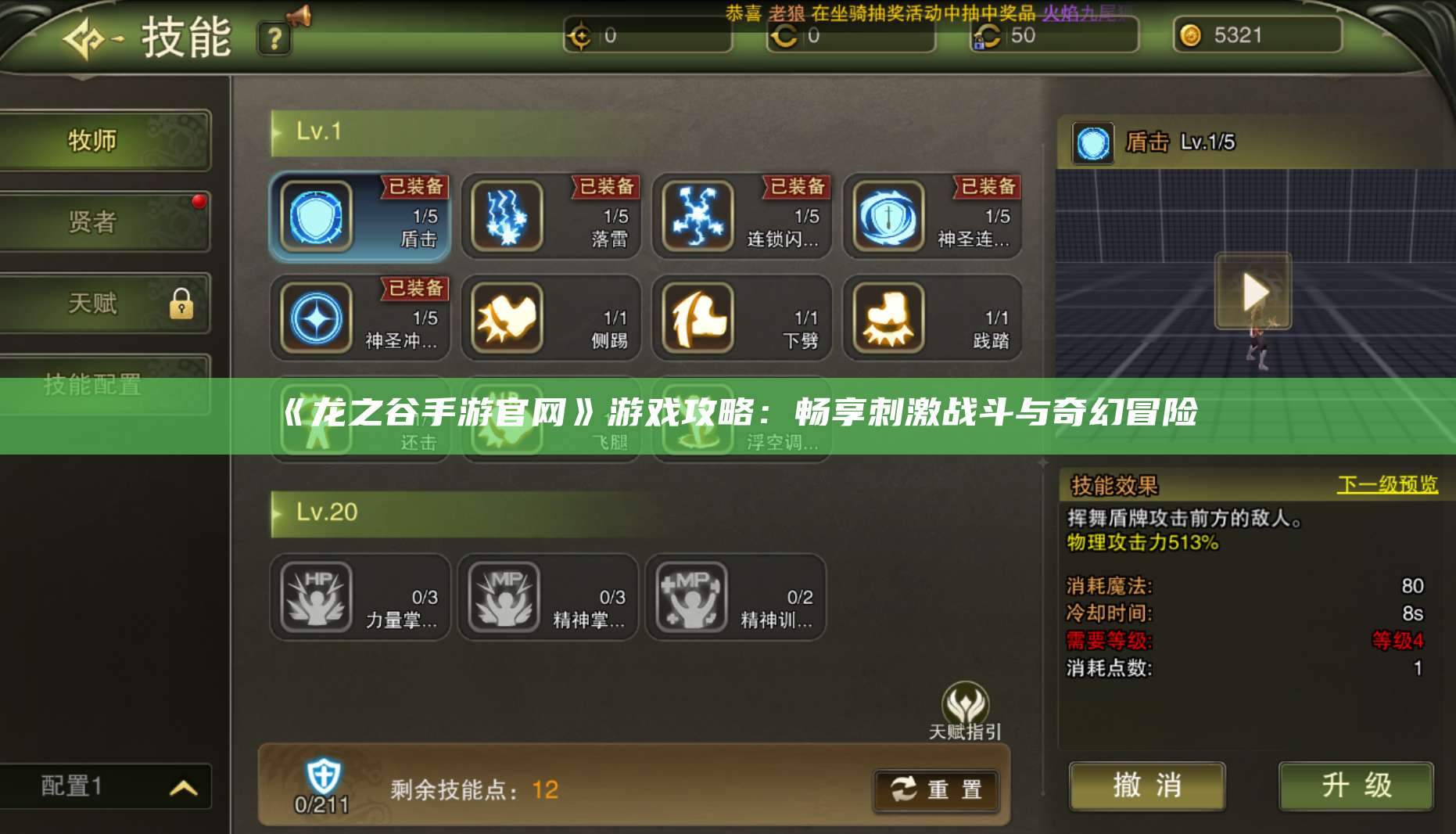 《龙之谷手游官网》游戏攻略：畅享刺激战斗与奇幻冒险