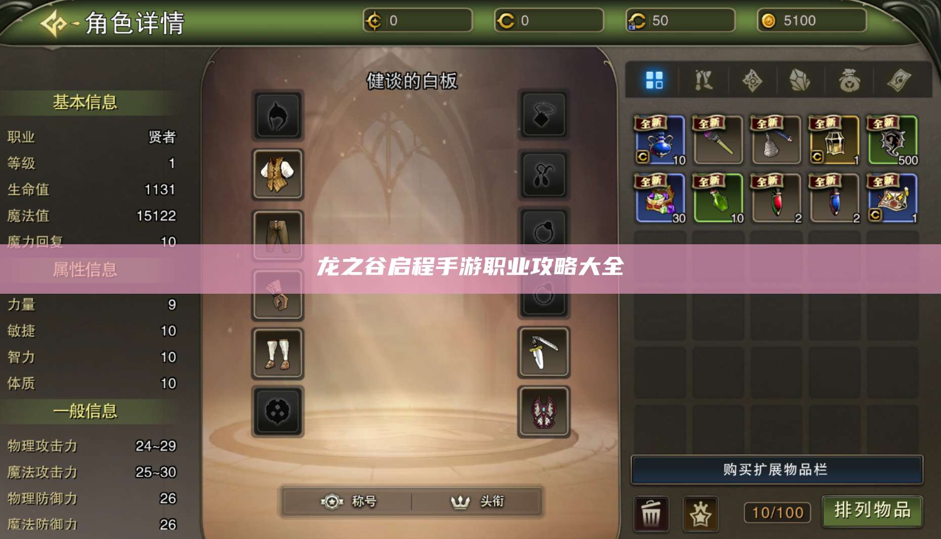 手游职业攻略大全
