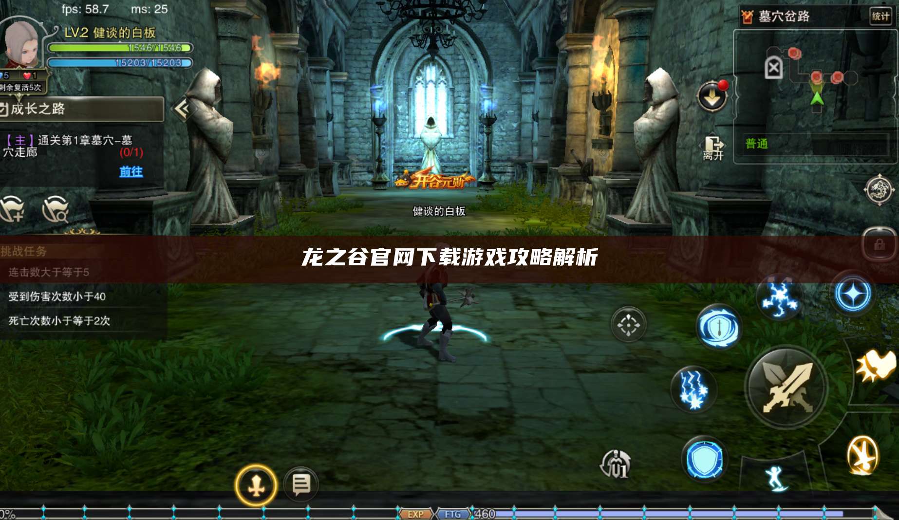 龙之谷官网下载游戏攻略解析