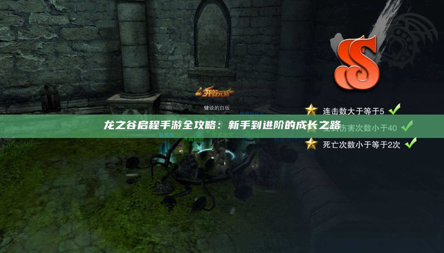 手游全攻略：新手到进阶的成长之路