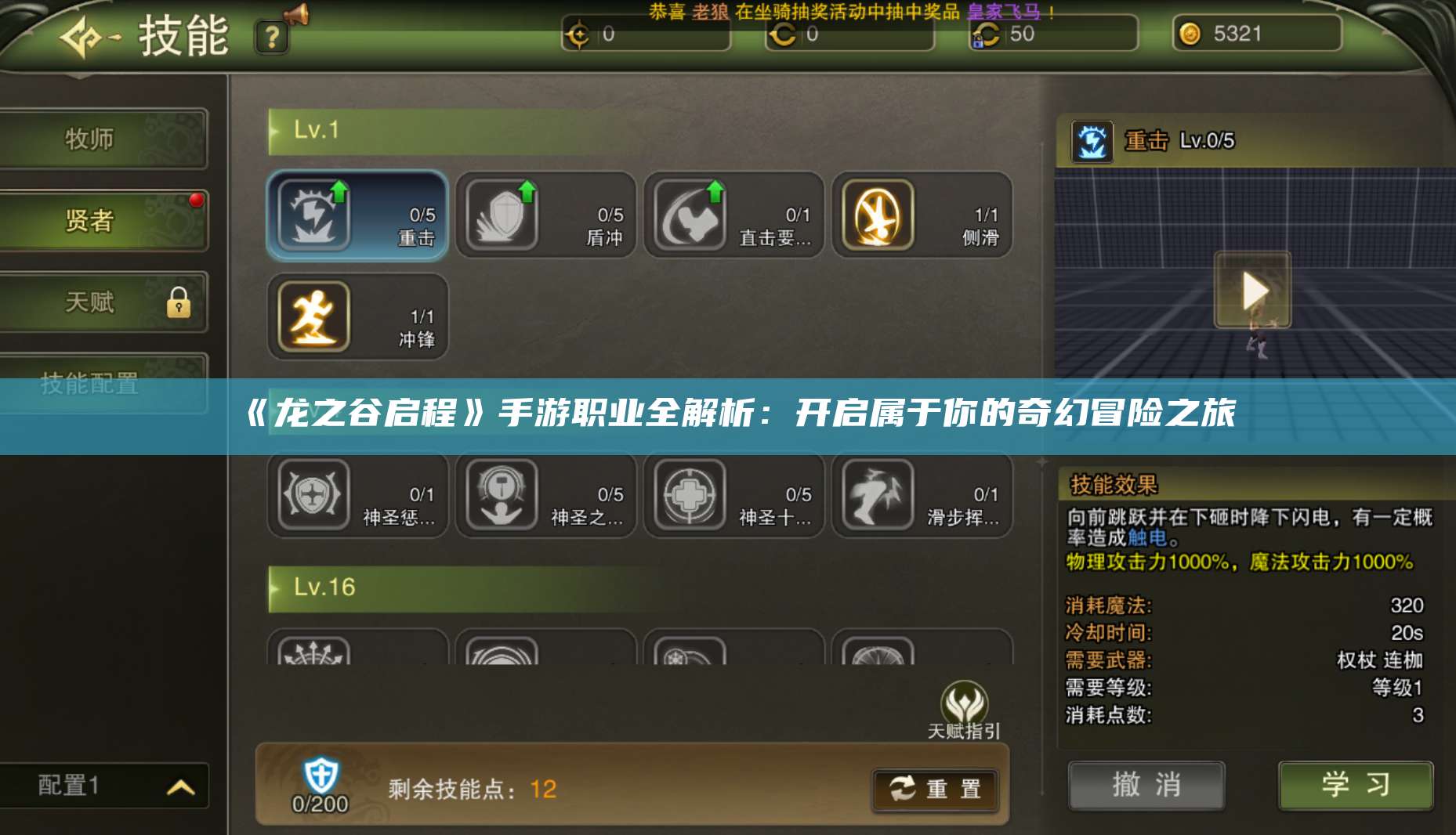 《》手游职业全解析:开启属于你的奇幻冒险之旅