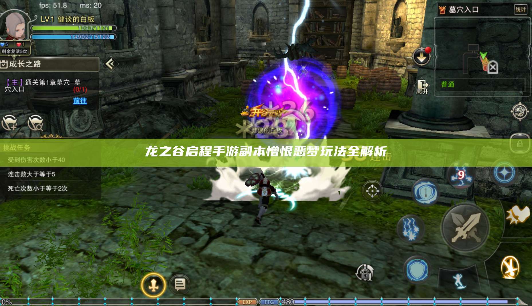 手游副本憎恨恶梦玩法全解析