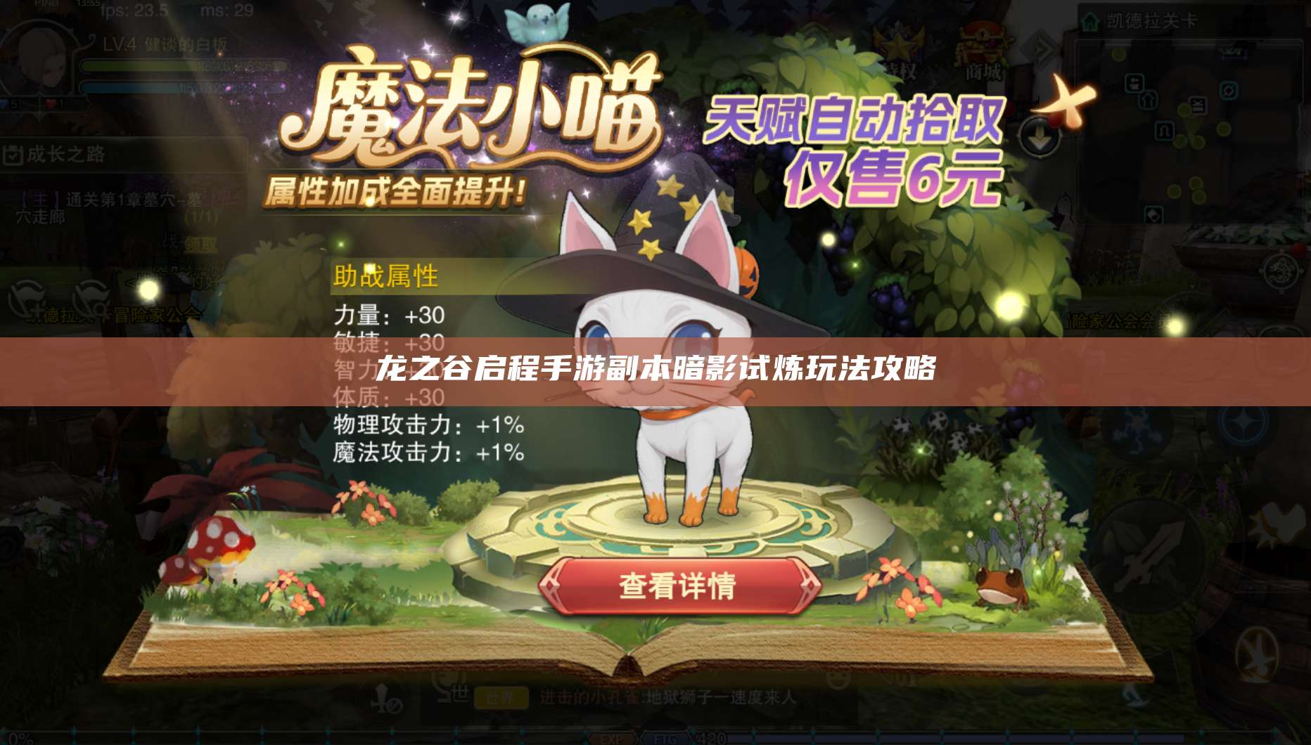 手游副本暗影试炼玩法攻略