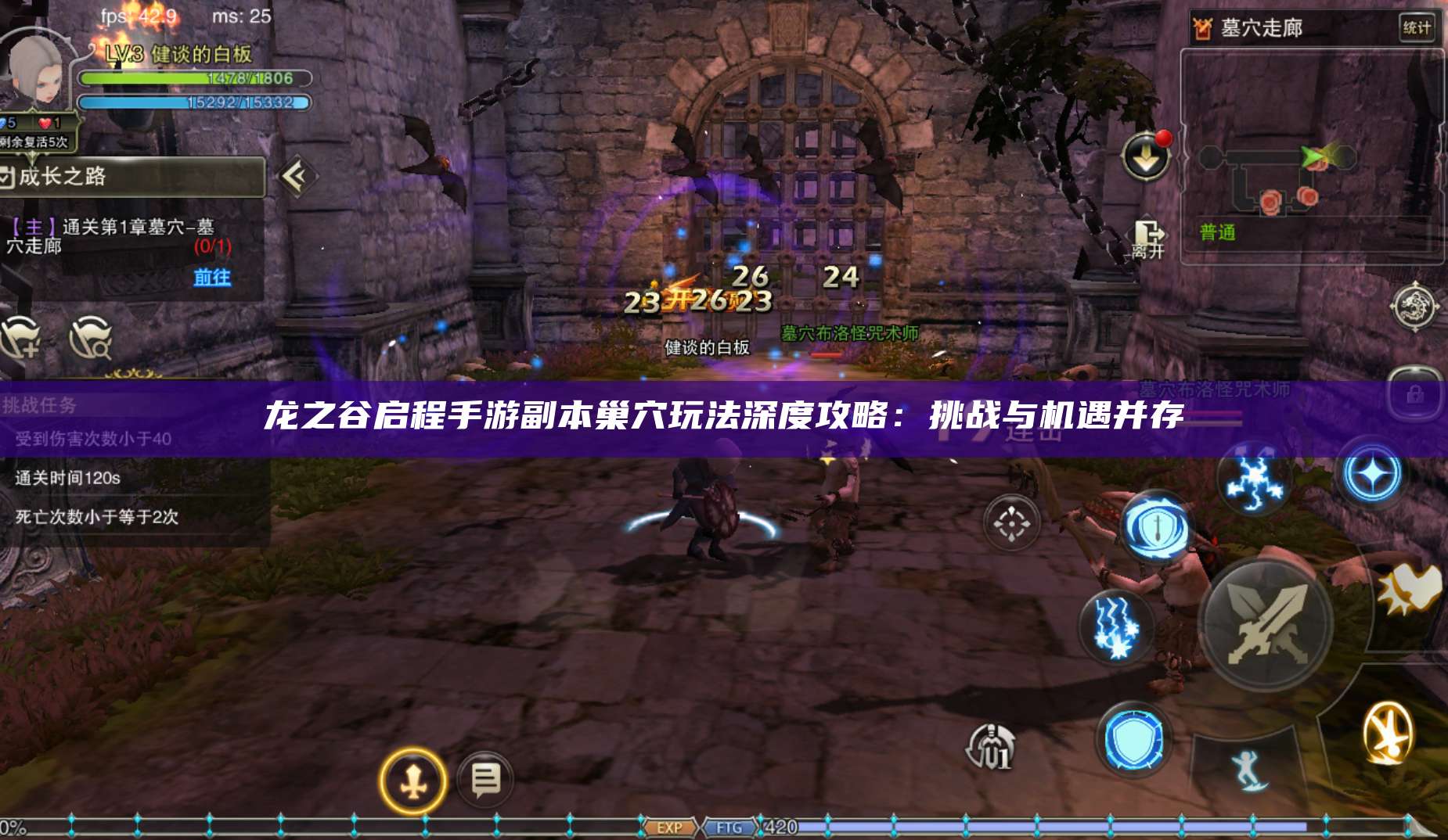 龙之谷启程手游副本巢穴玩法深度攻略：挑战与机遇并存