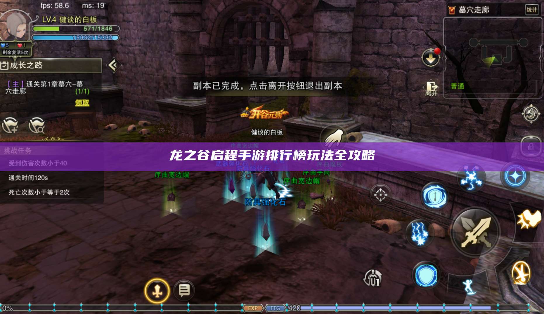 龙之谷启程手游排行榜玩法全攻略