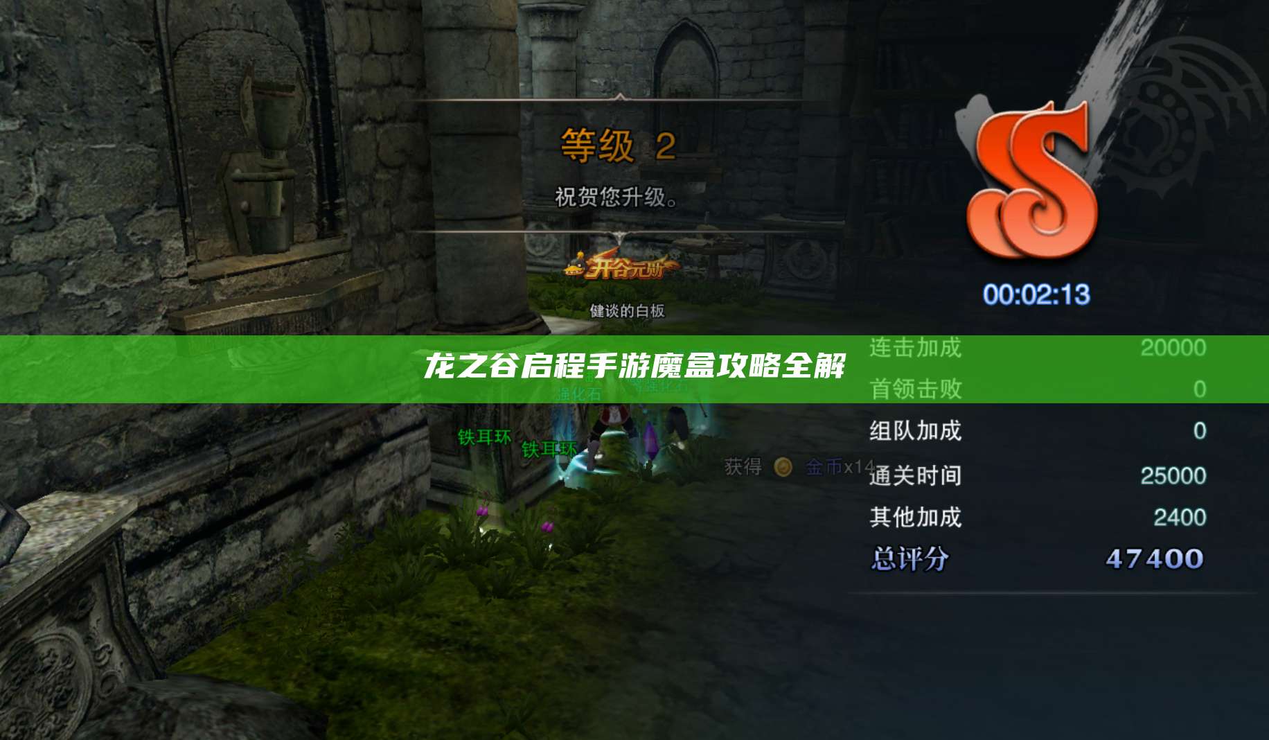 手游魔盒攻略全解