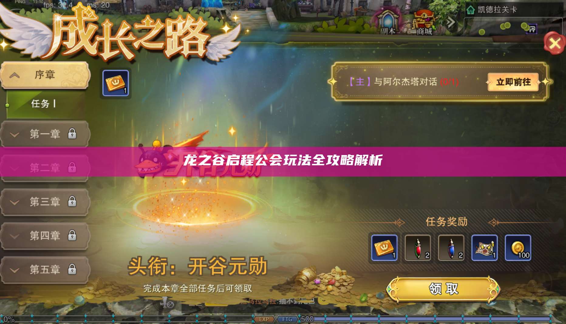 公会玩法全攻略解析