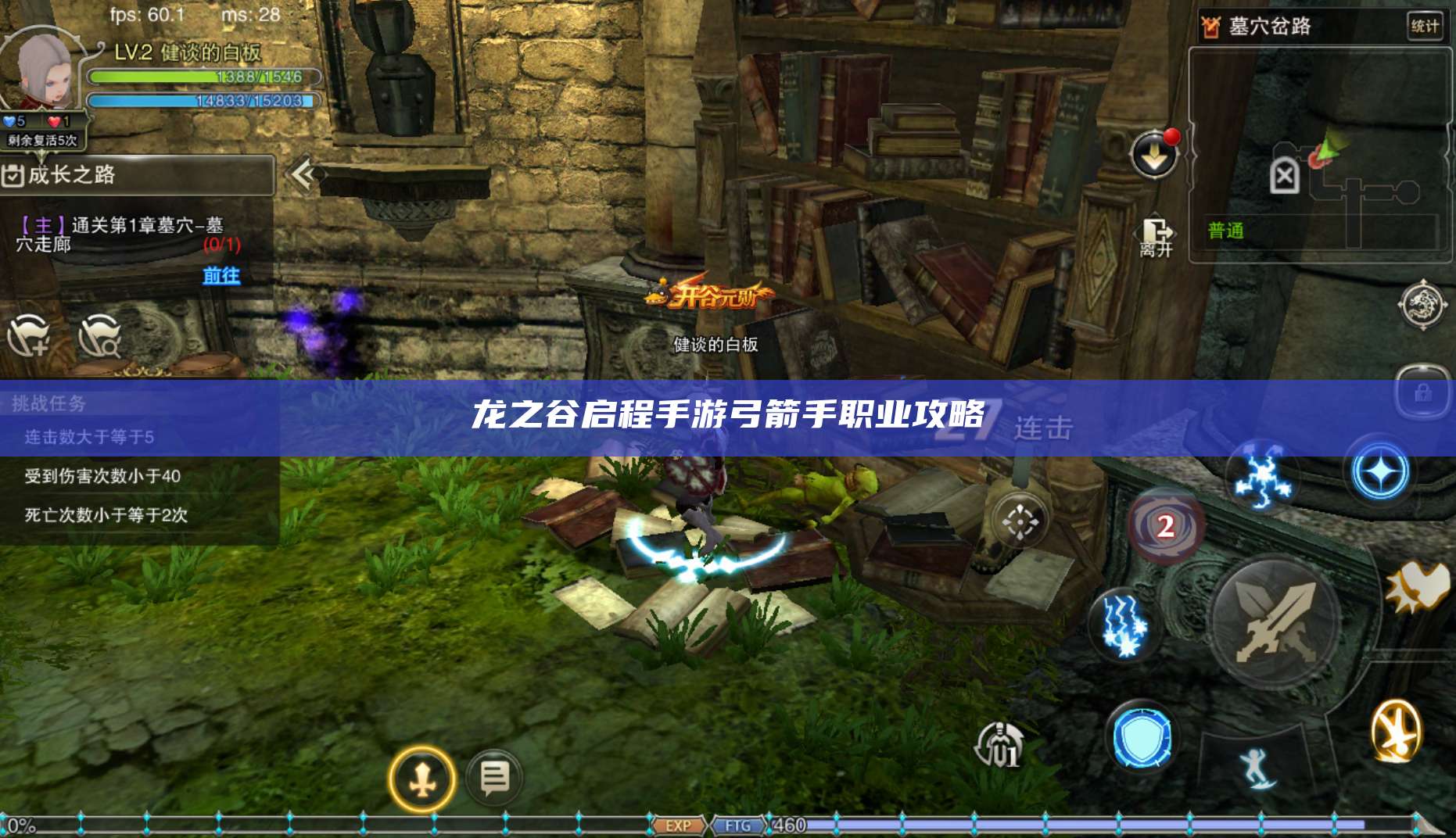 手游弓箭手职业攻略