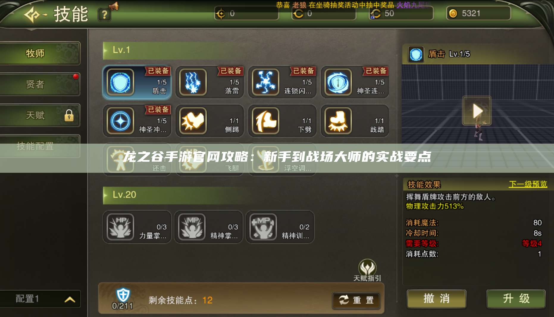 风爆远征手游官网攻略:新手到战场大师的实战要点