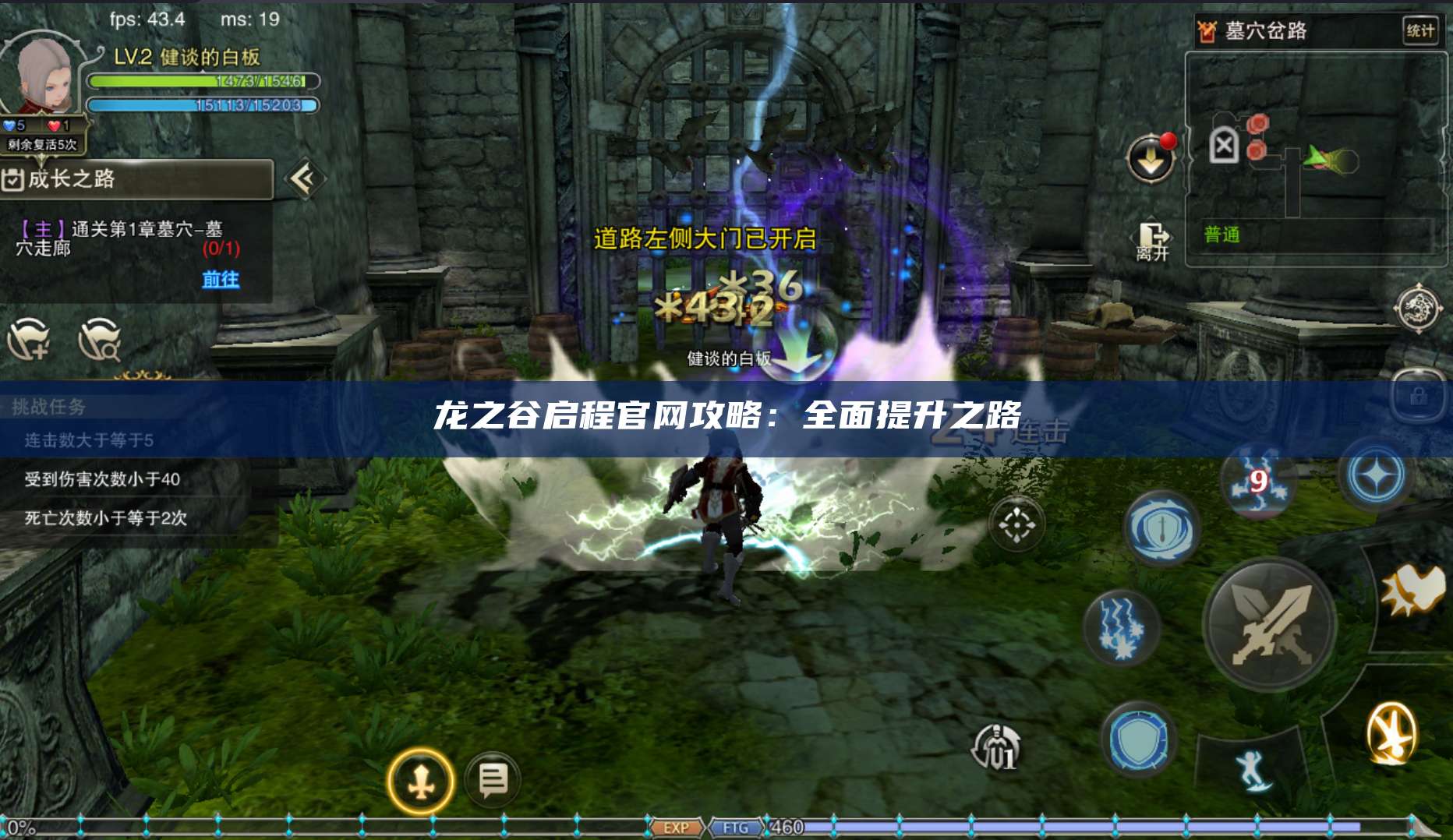 龙之谷启程官网攻略：全面提升之路