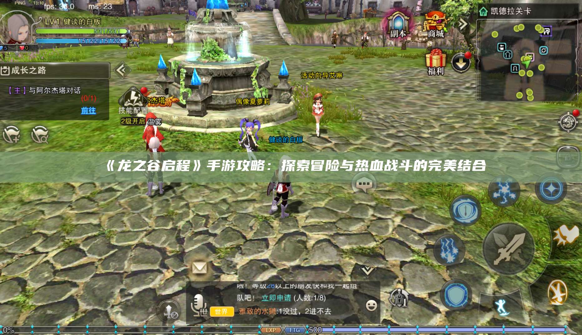《》手游攻略：探索冒险与热血战斗的完美结合
